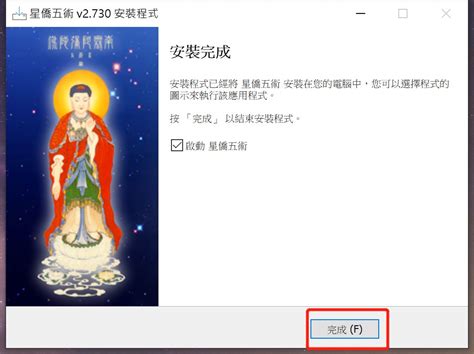 星僑易學軟體免費下載